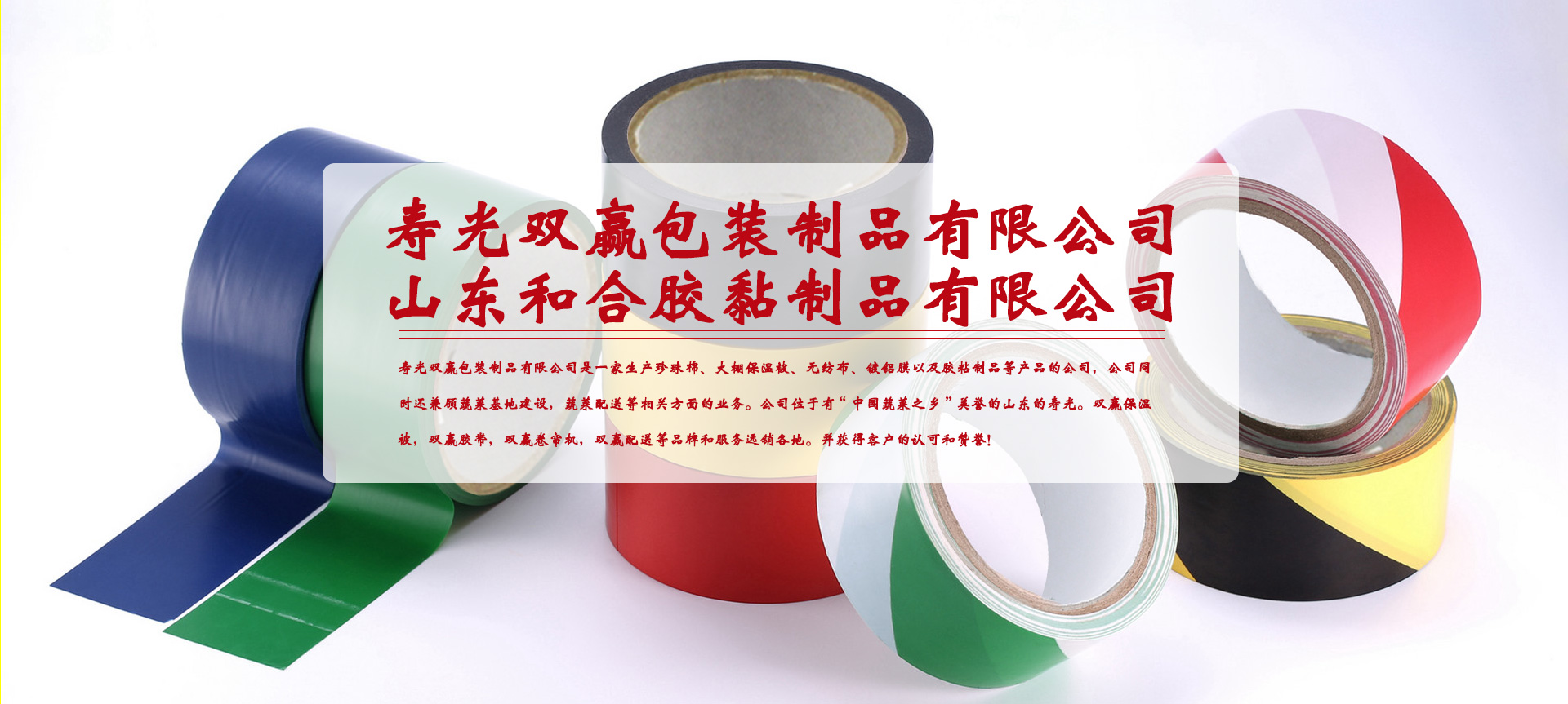 雙贏(yíng)膠帶